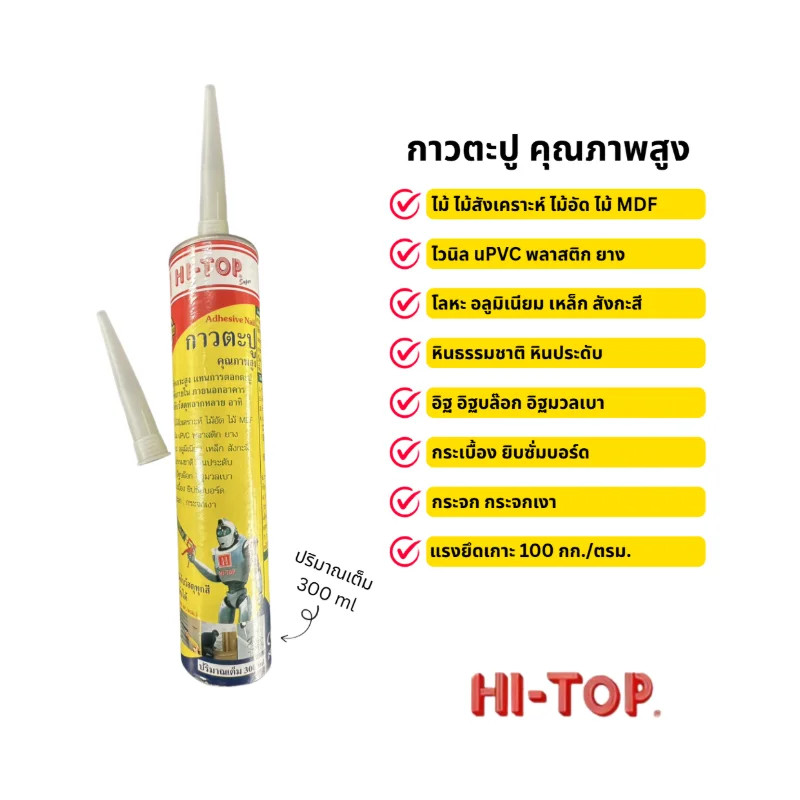 กาวตะปู HI-TOP สีใส